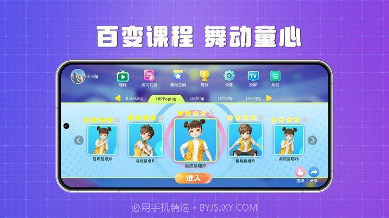 跳跳大师舞蹈陪练截图2