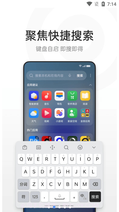 欢太全局搜索截图1