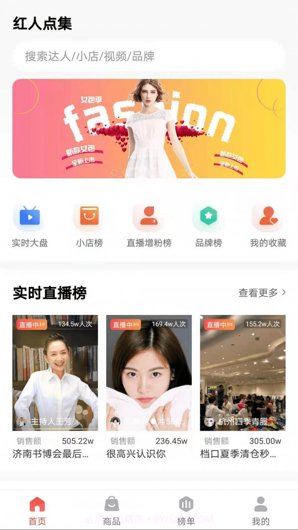 红人点集截图3