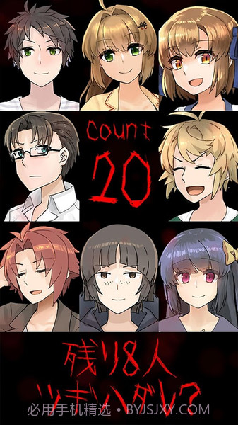 下一位是谁通往地狱的倒计时APP截图1