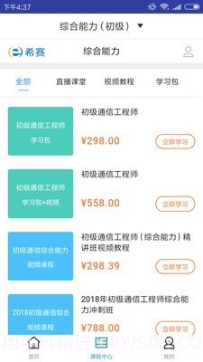 初级通信工程师题库截图3