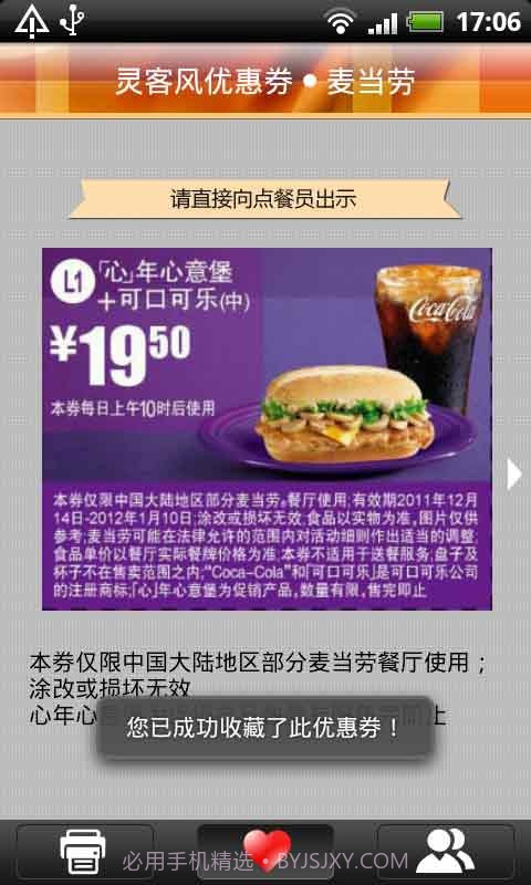 灵客风优惠券截图1