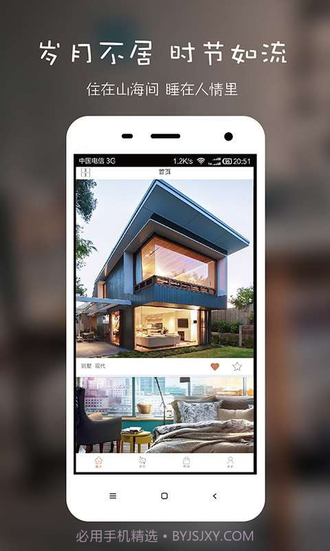 住逻辑-家居生活的设计分享与协作截图1