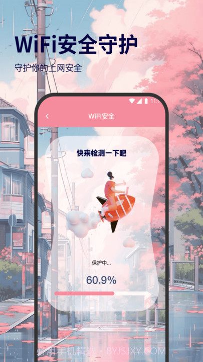 龙跃wifi快捷助手截图1