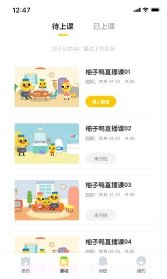 柚子鸭早教截图2