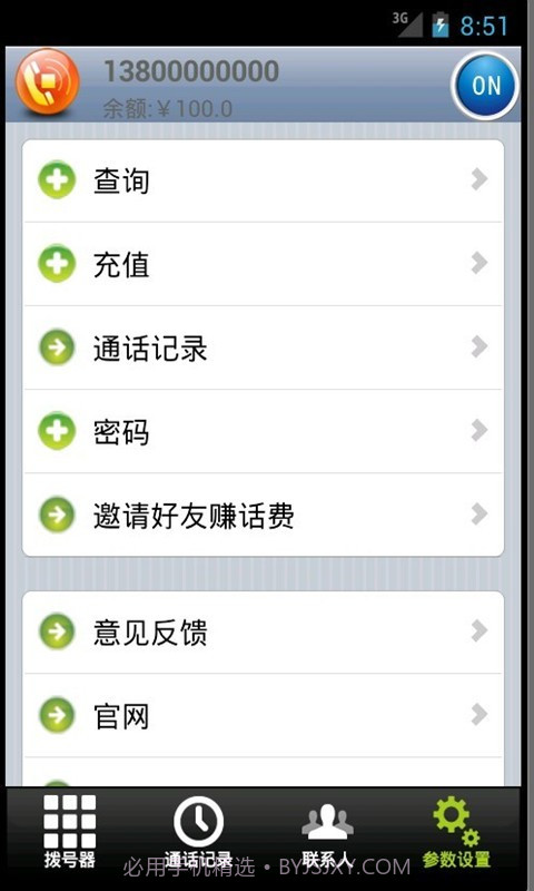 话宝截图3 话宝截图3