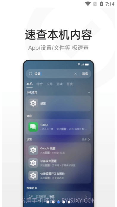 欢太全局搜索截图3