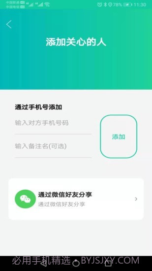 北斗快寻TA官方截图3
