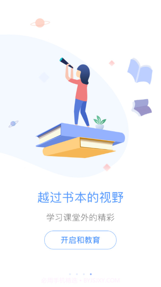 北京和教育家长版截图4