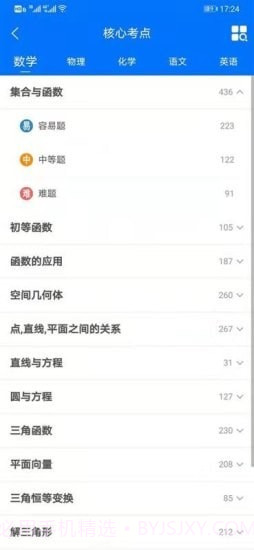 悟空高考全解截图2