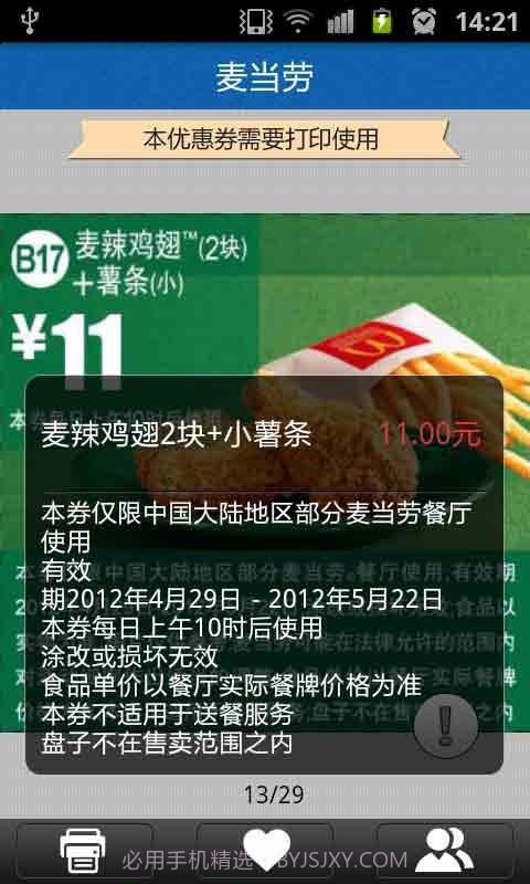 灵客风优惠券截图3