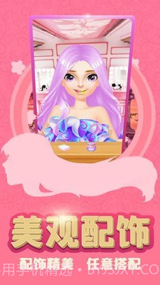 装扮少女公主截图4