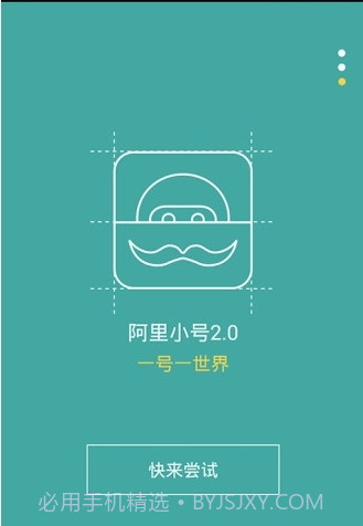 阿里小号官方版截图1