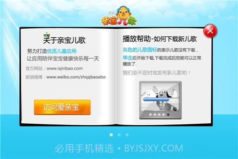 亲宝儿歌串烧50首截图2