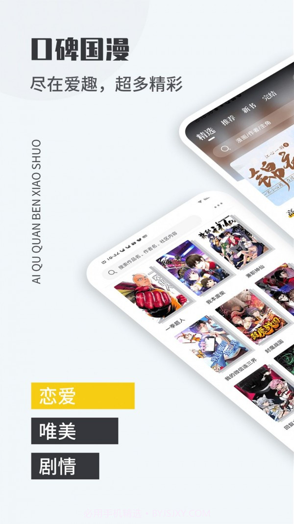 爱趣漫画免费截图1 爱趣漫画免费截图1