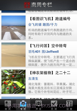 南周阅读器截图3