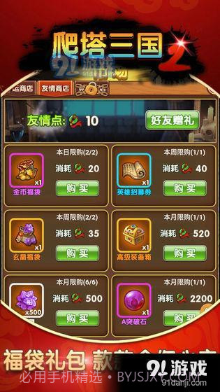 爬塔三国2截图4