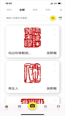 摹印截图3
