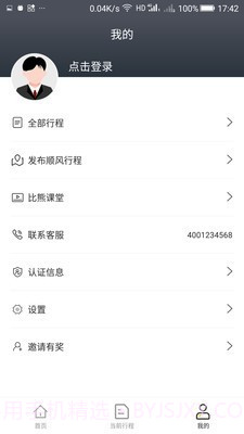 比熊出行司机端截图1