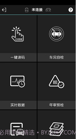 obd故障码助手app(汽车故障码查询软件)V1.0.2.6 免费版截图2