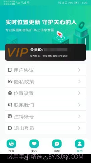 北斗快寻TA官方截图2