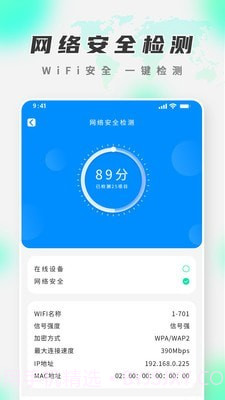 智能WiFi精灵截图4