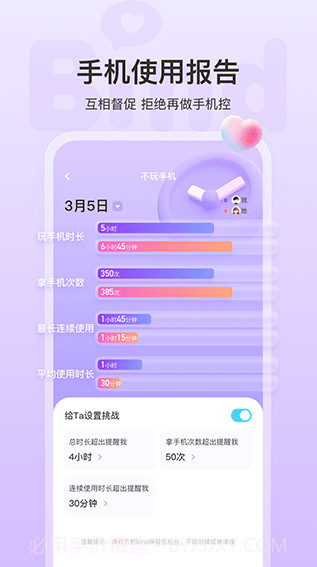 bind情侣定位软件截图2