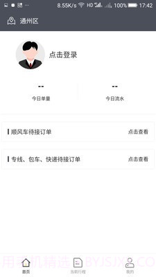 比熊出行司机端截图2