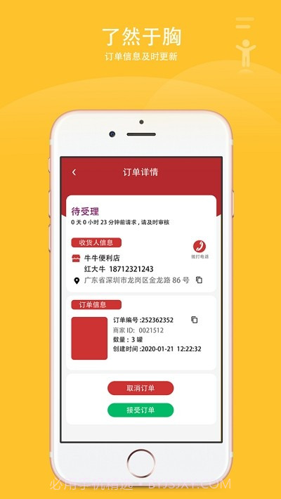 彬纷想你(店铺管理)截图1 彬纷想你(店铺管理)截图1