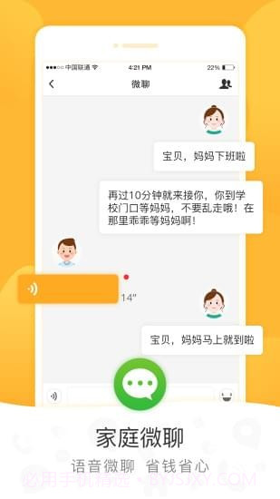 小天才电话手表APP截图2