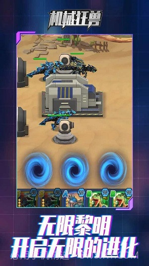 机甲狂兽免广告截图2