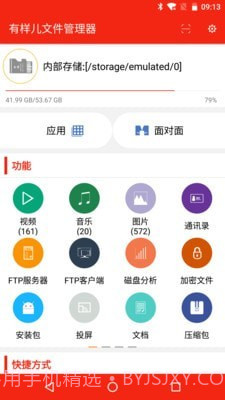 有样儿文件管理器截图1
