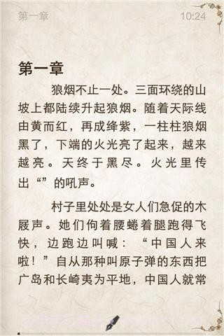 i悦读小说阅读软件截图2