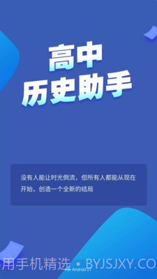 高中历史助手截图1