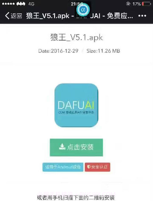 狼王红包挂 官网截图1