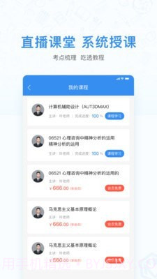 自考之家学习平台截图3