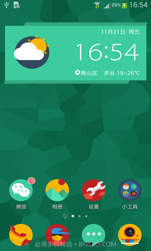 手机QQ桌面截图3