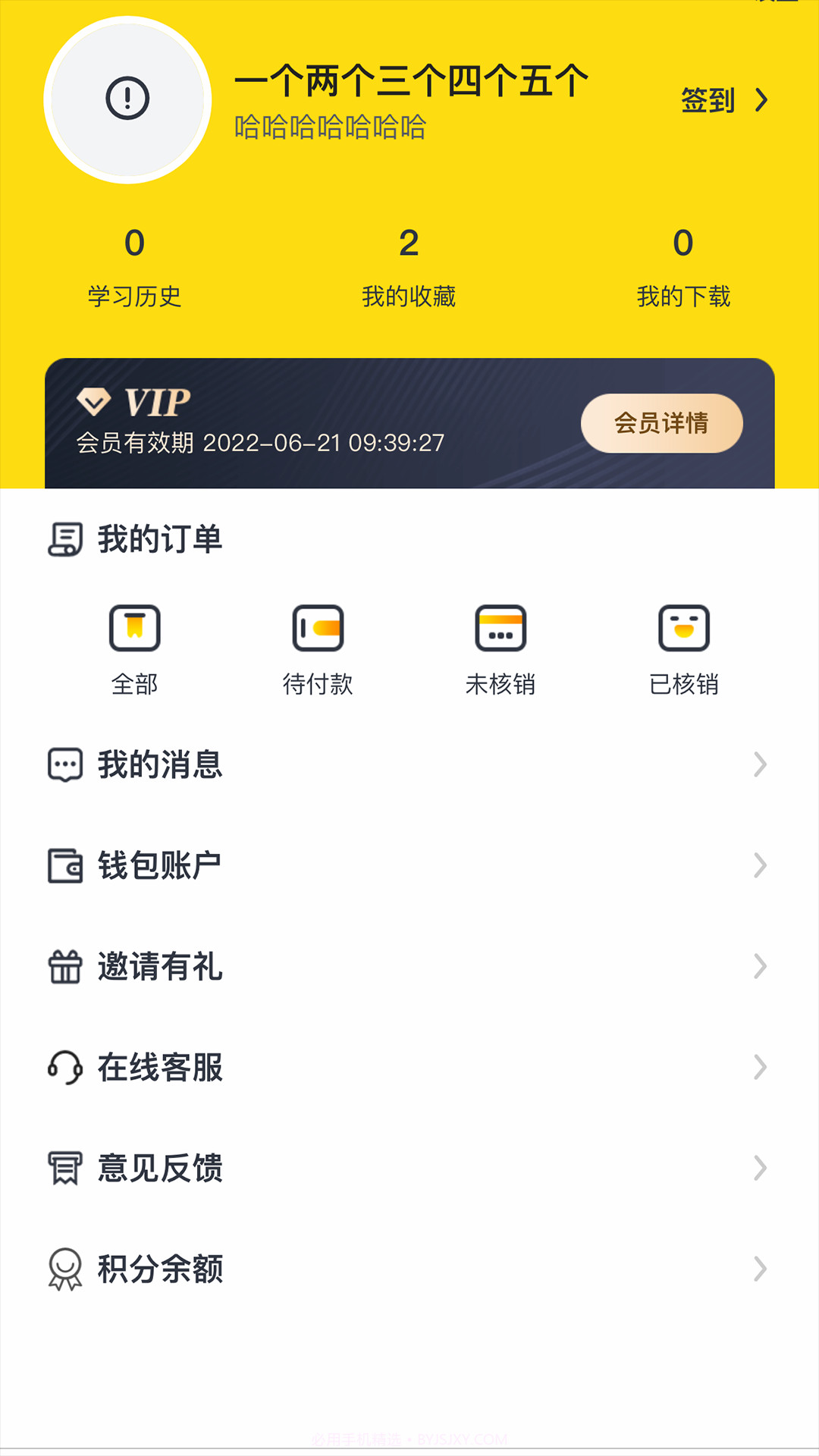 有识家长截图1 有识家长截图1
