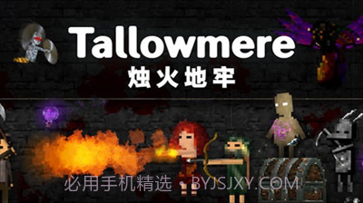 烛火地牢内置修改器版截图1