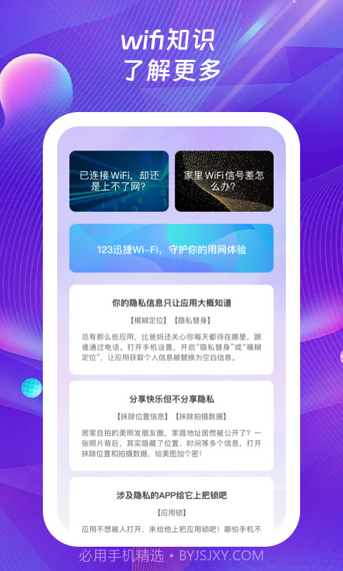 123迅捷wifi截图3