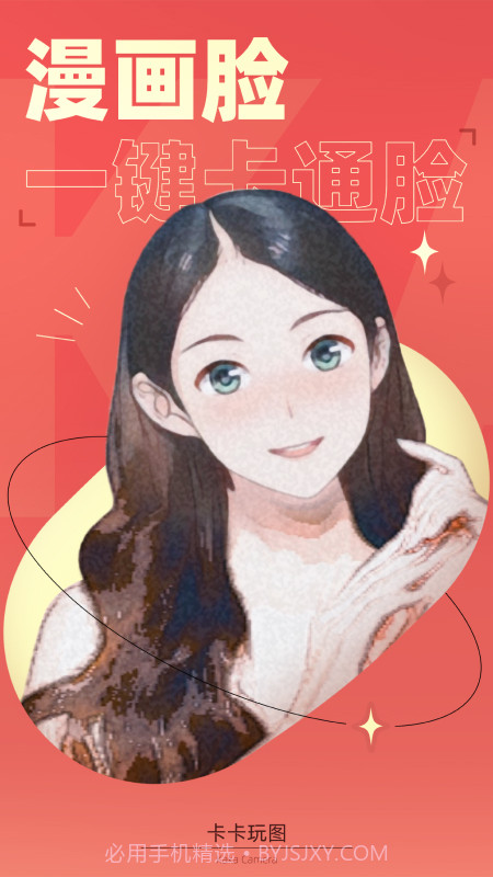 卡卡玩图截图3 卡卡玩图截图3