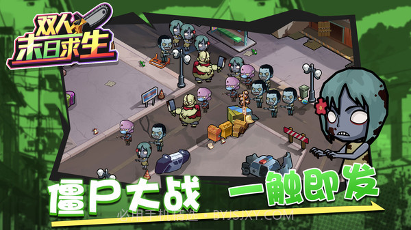 双人末日求生游戏截图3