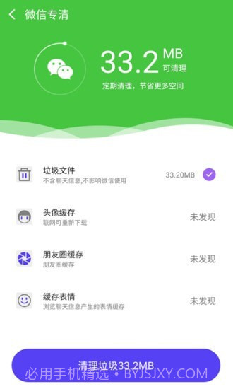 手机全能管家截图3