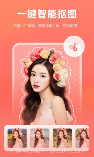 一键抠图v3.0.0.0截图1