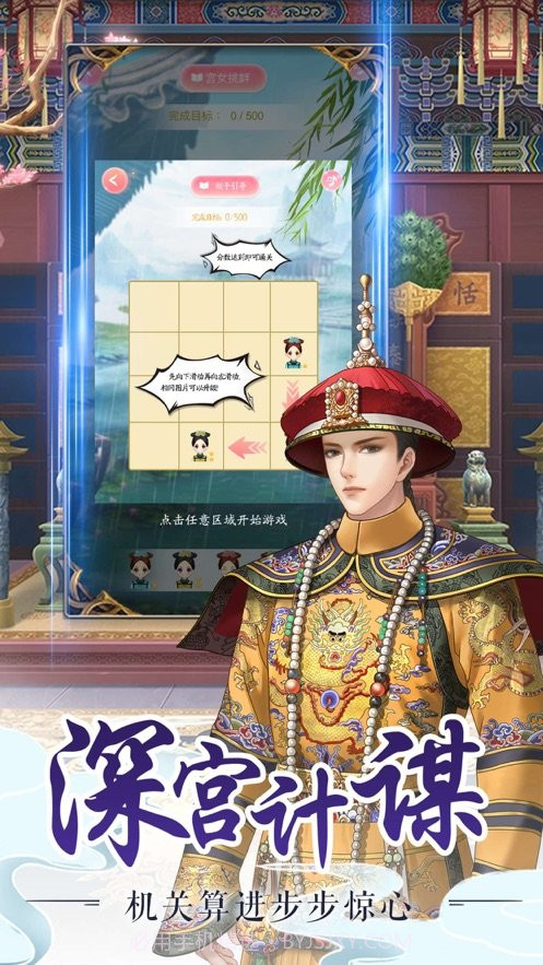 后宫美人传截图3 后宫美人传截图3