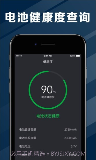 快雷电池医生截图3