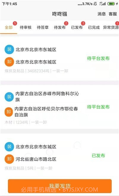 咚咚镪货主版截图2