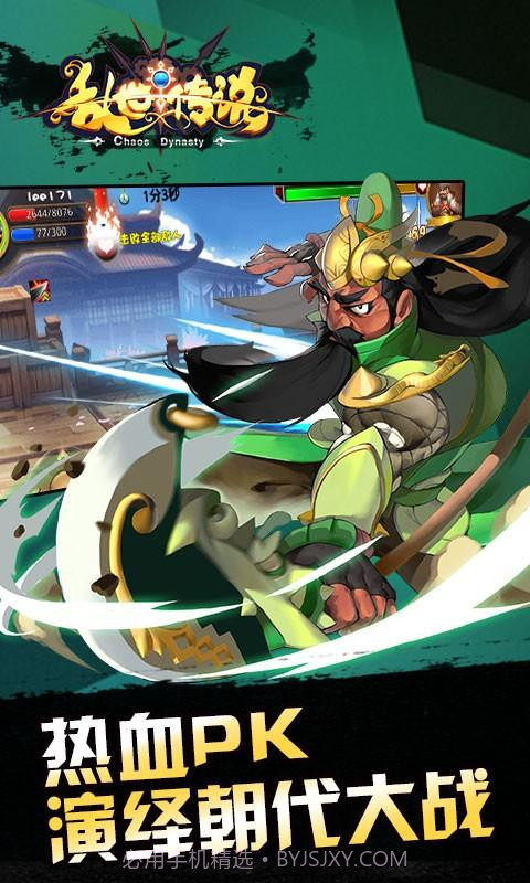 乱世传说截图2