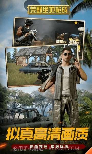 荒野绝地枪战移植版截图3