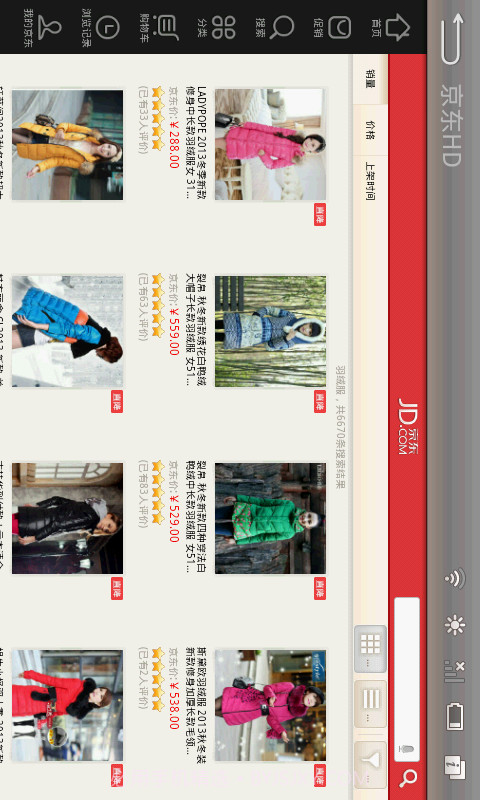 京东 HD版APP截图2 京东 HD版APP截图2